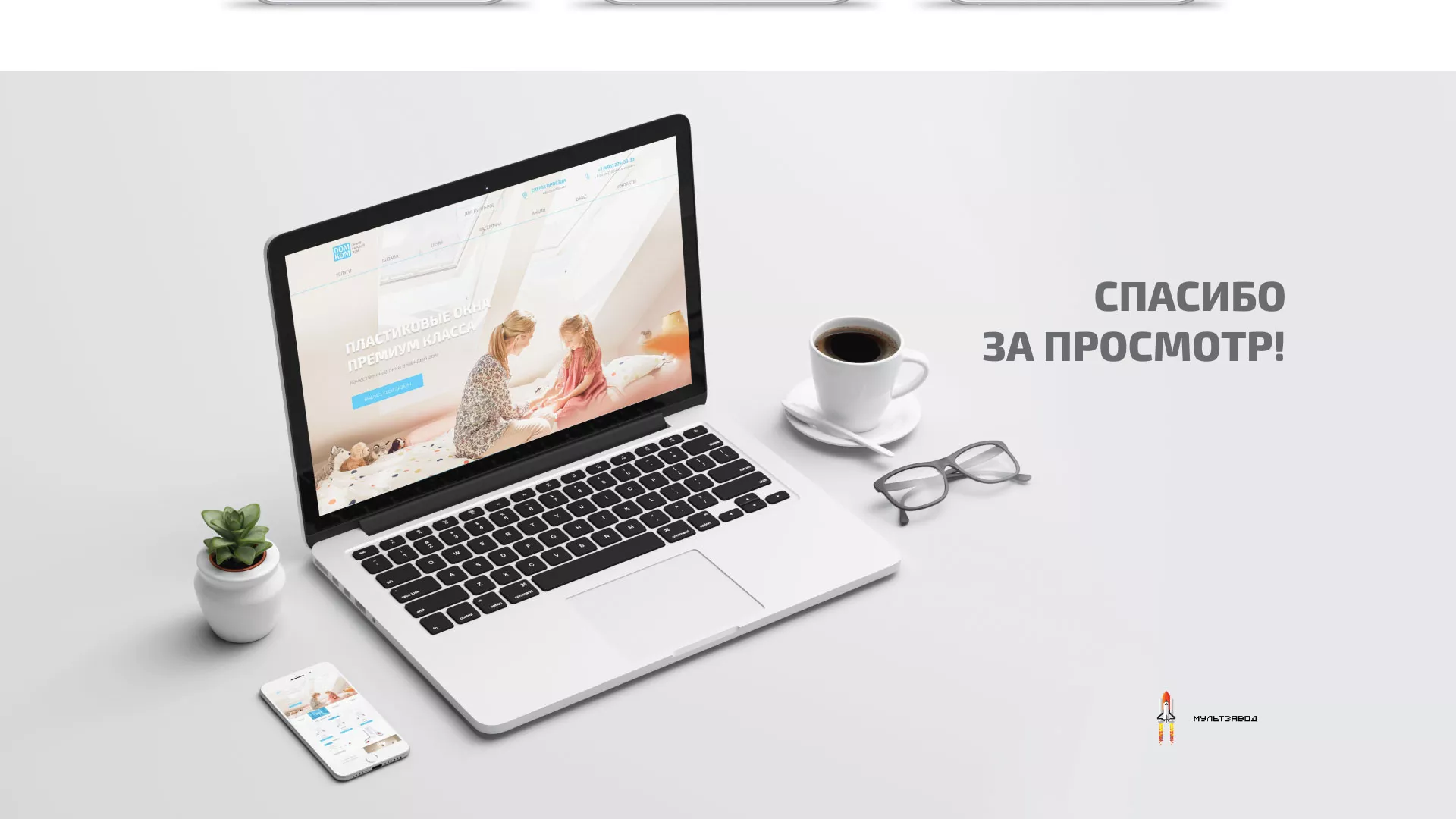 Создание сайта компании «ДОМКОМ» в Гусиноозёрске