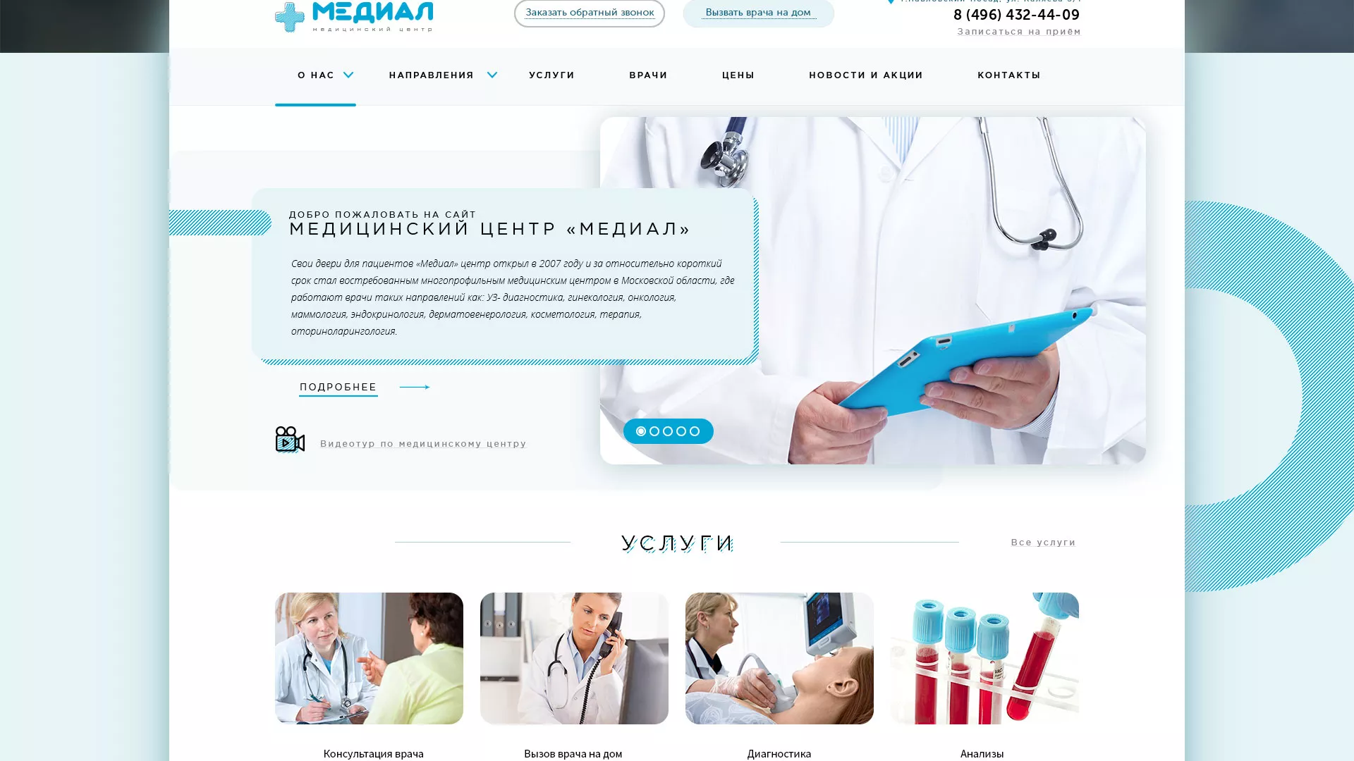 Создание сайта для медицинского центра «Медиал» в Гусиноозёрске