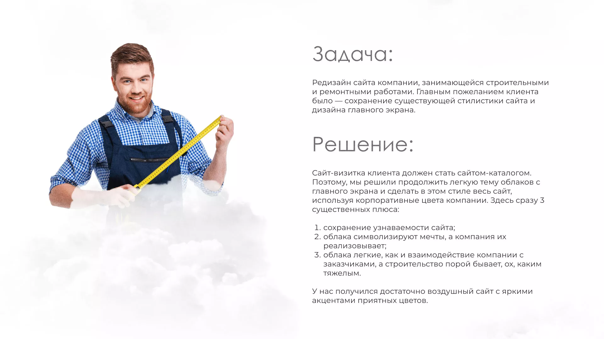 Редизайн сайта компании «Авента Строй» в Гусиноозёрске