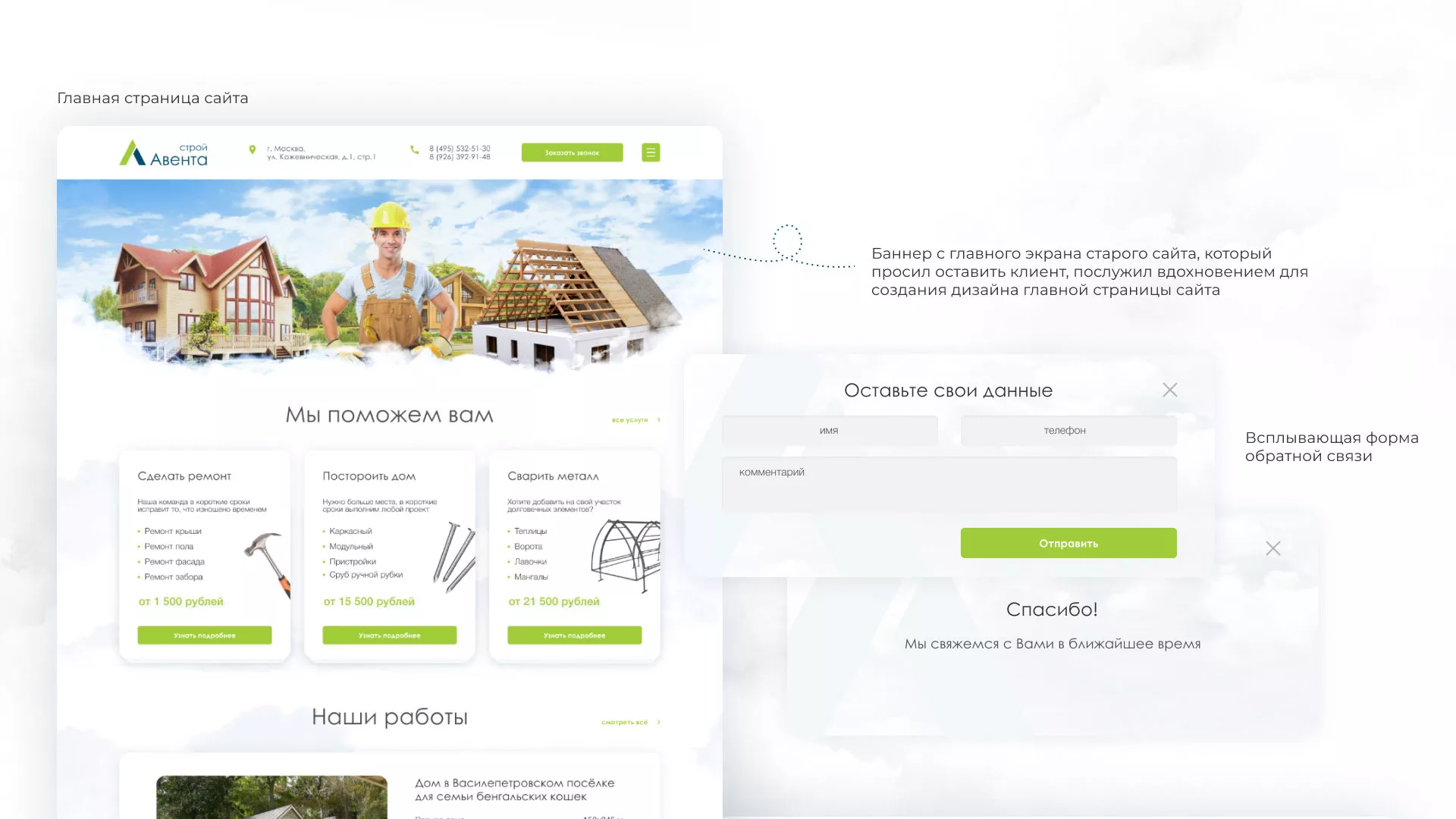 Редизайн сайта компании «Авента Строй» в Гусиноозёрске