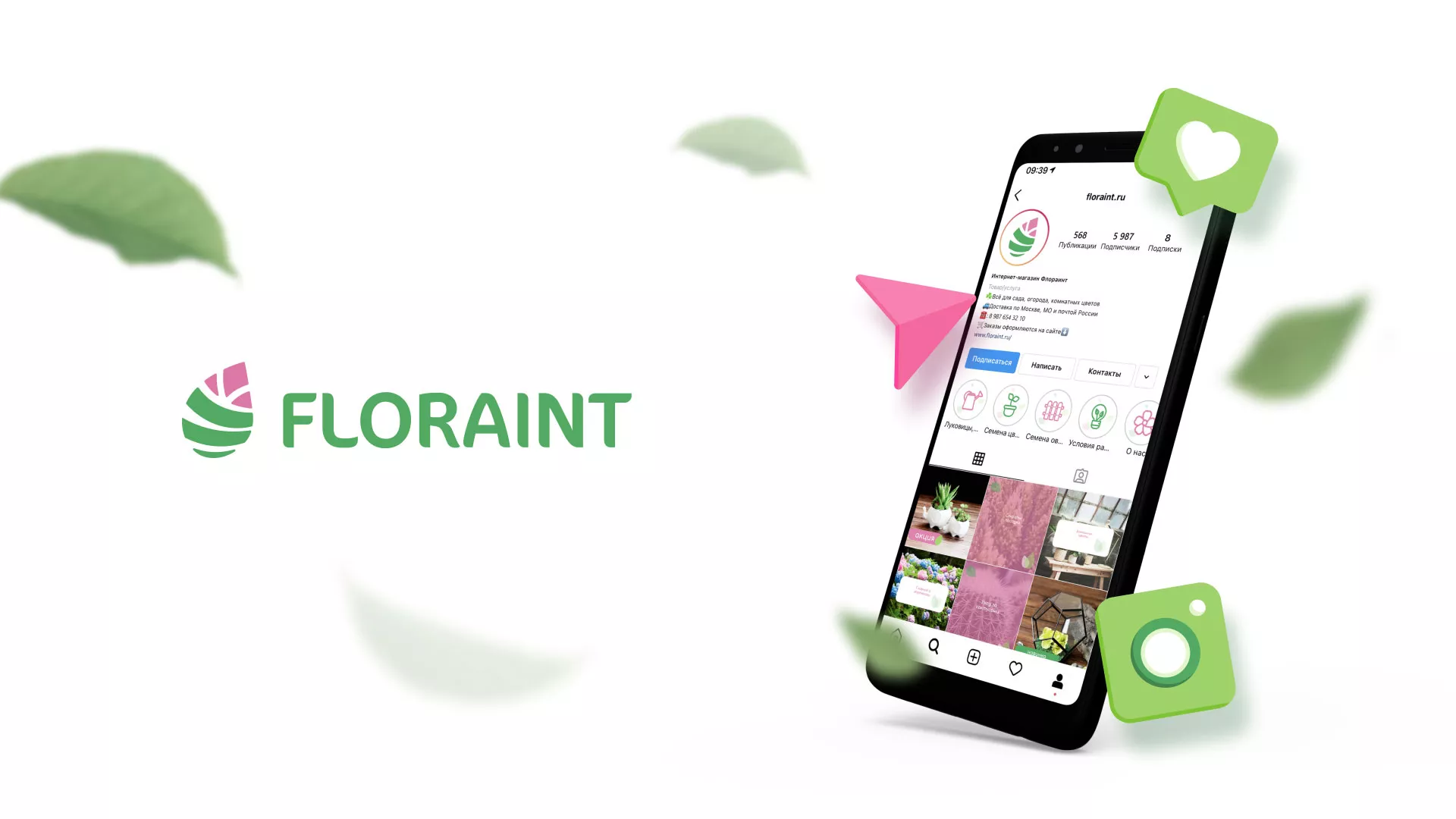 Разработка оформления профиля Instagram для магазина «Floraint» в Гусиноозёрске