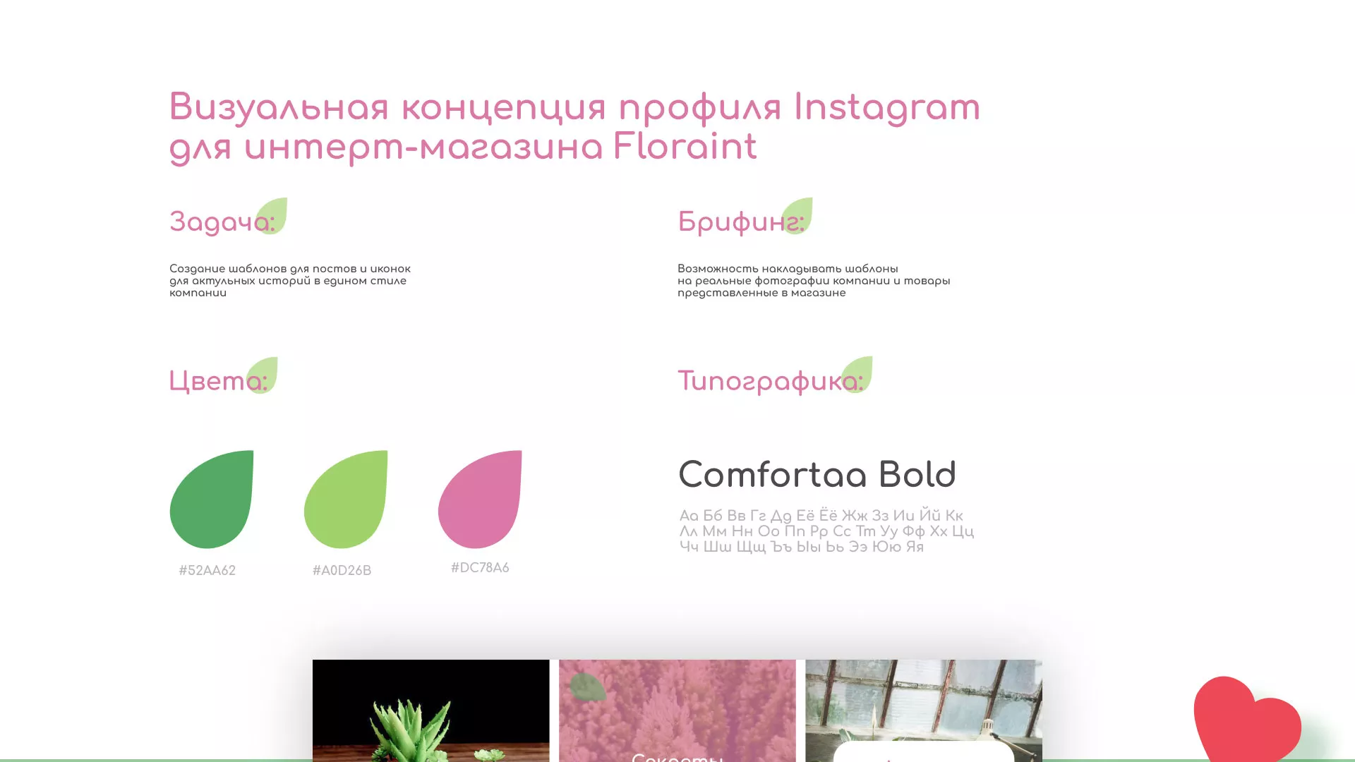 Разработка оформления профиля Instagram для магазина «Floraint» в Гусиноозёрске