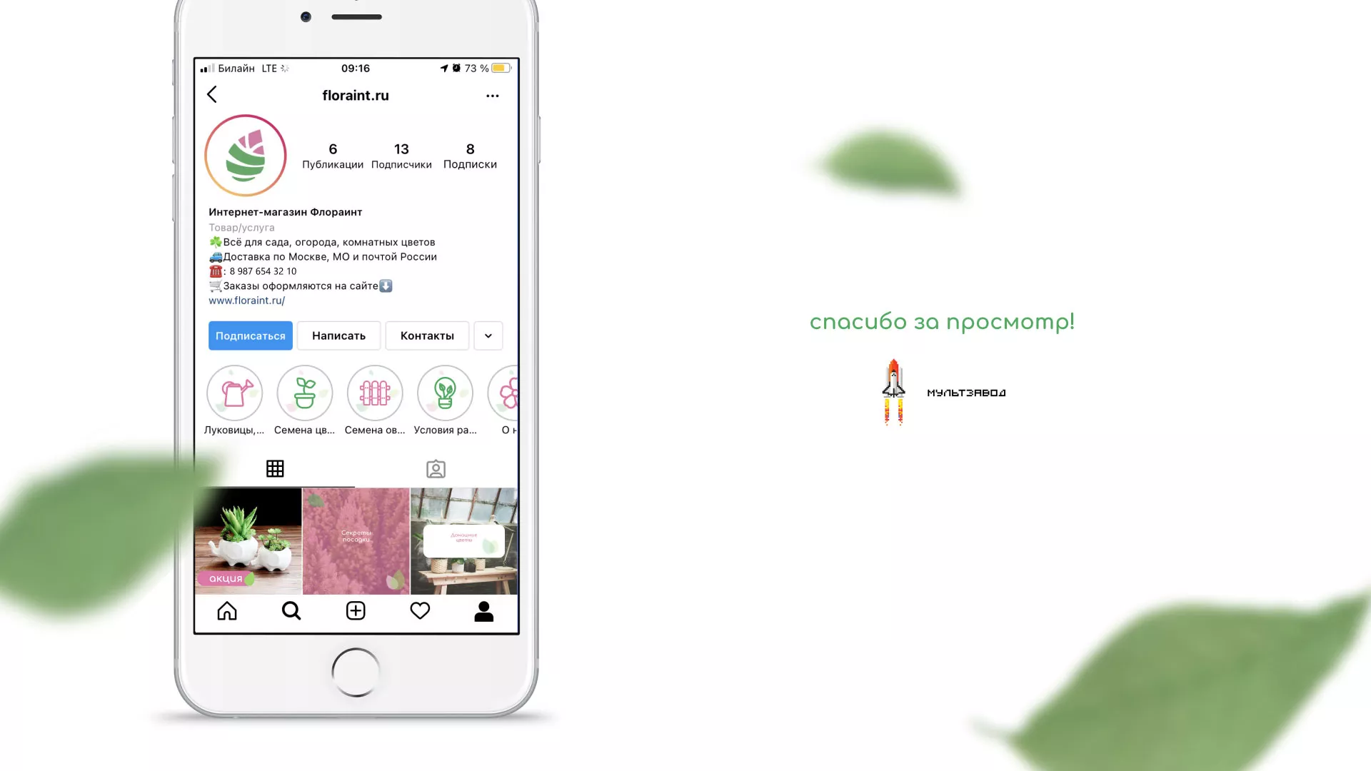 Разработка оформления профиля Instagram для магазина «Floraint» в Гусиноозёрске