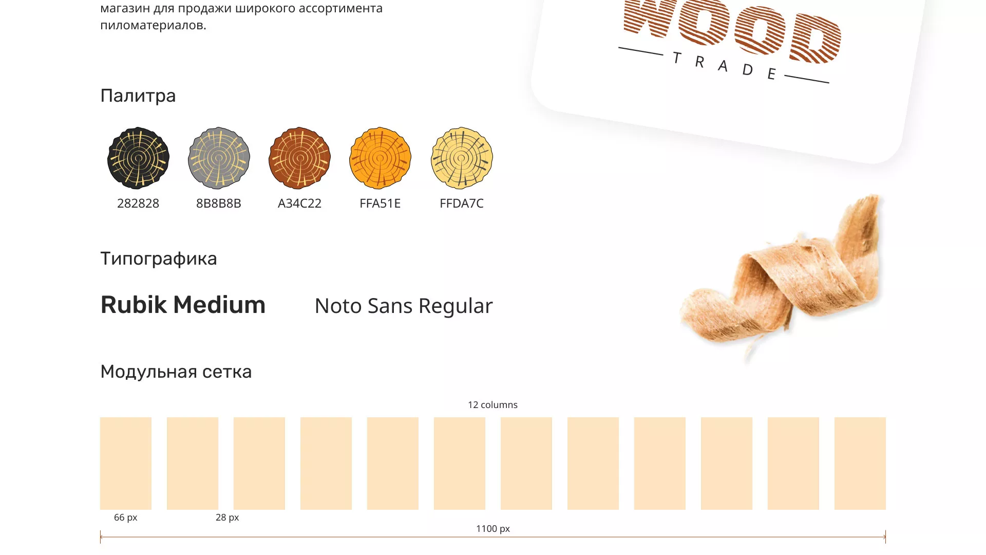 Разработка интернет-магазина компании «Wood Trade» в Гусиноозёрске