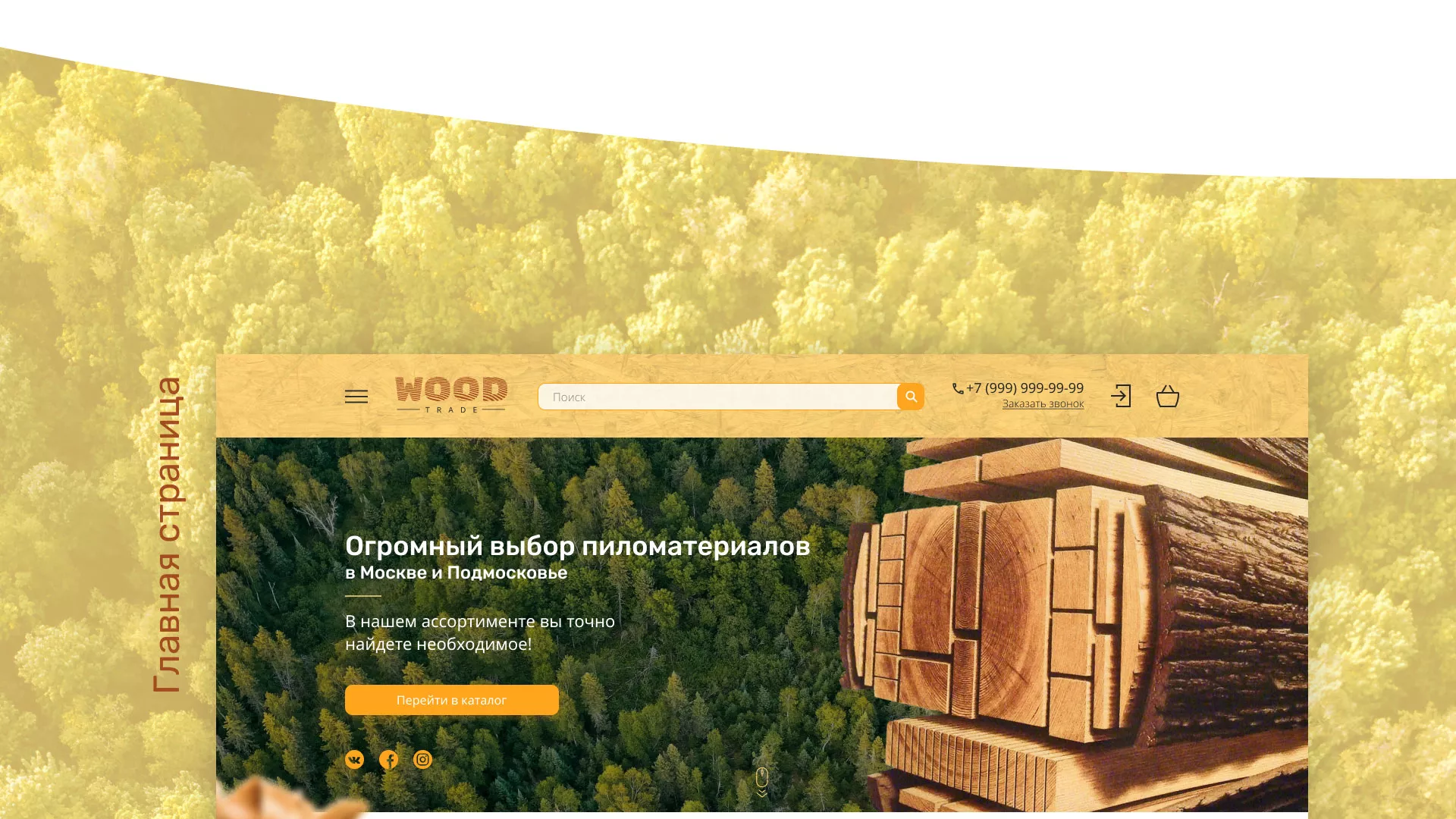 Разработка интернет-магазина компании «Wood Trade» в Гусиноозёрске