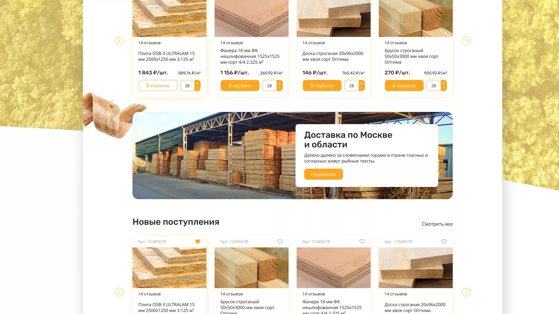 Разработка интернет-магазина компании «Wood Trade» в Гусиноозёрске