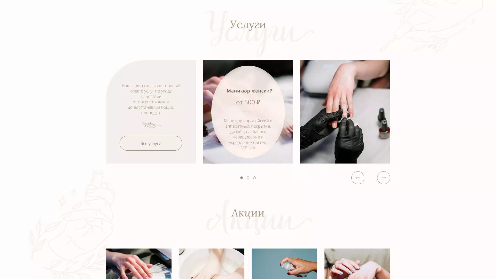 Разработка дизайна сайта маникюрного салона в Гусиноозёрске