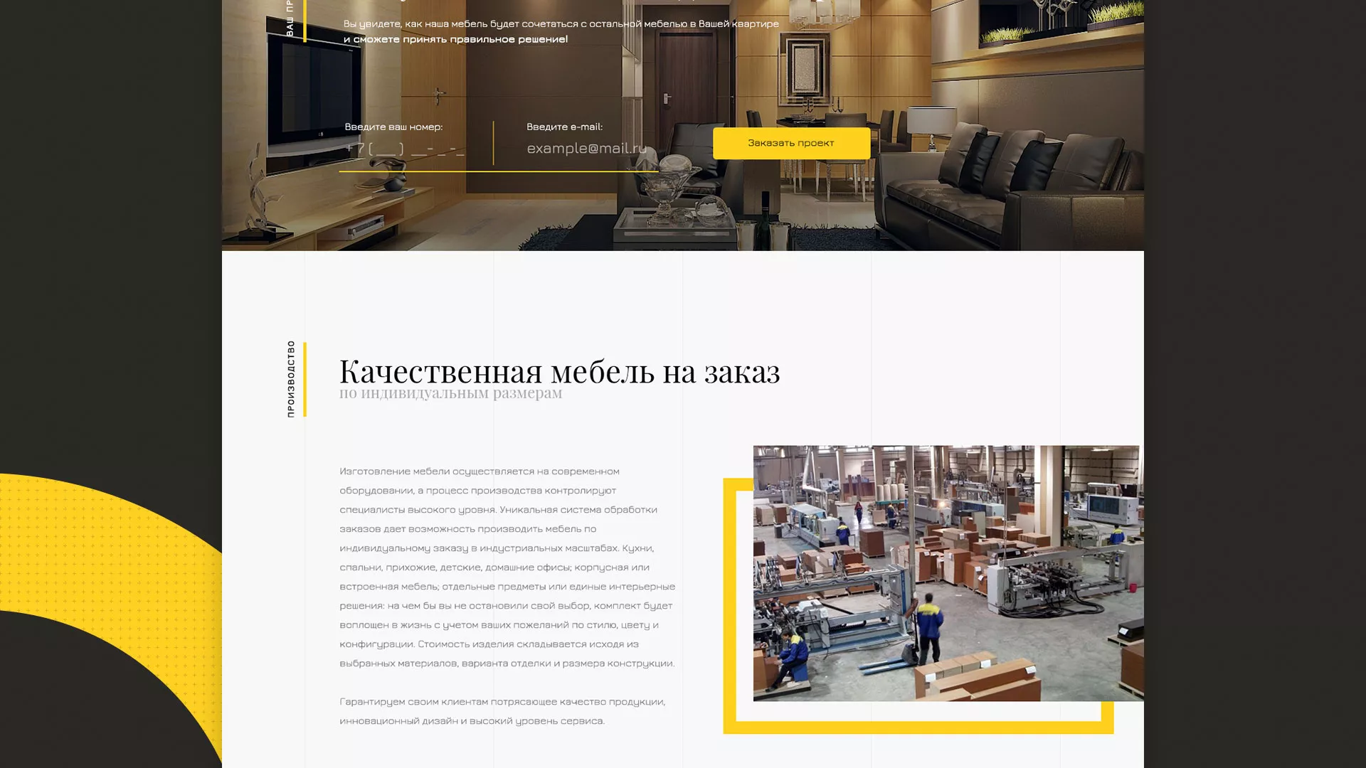 Разработка сайта для производства мебели «Про мебель» в Гусиноозёрске