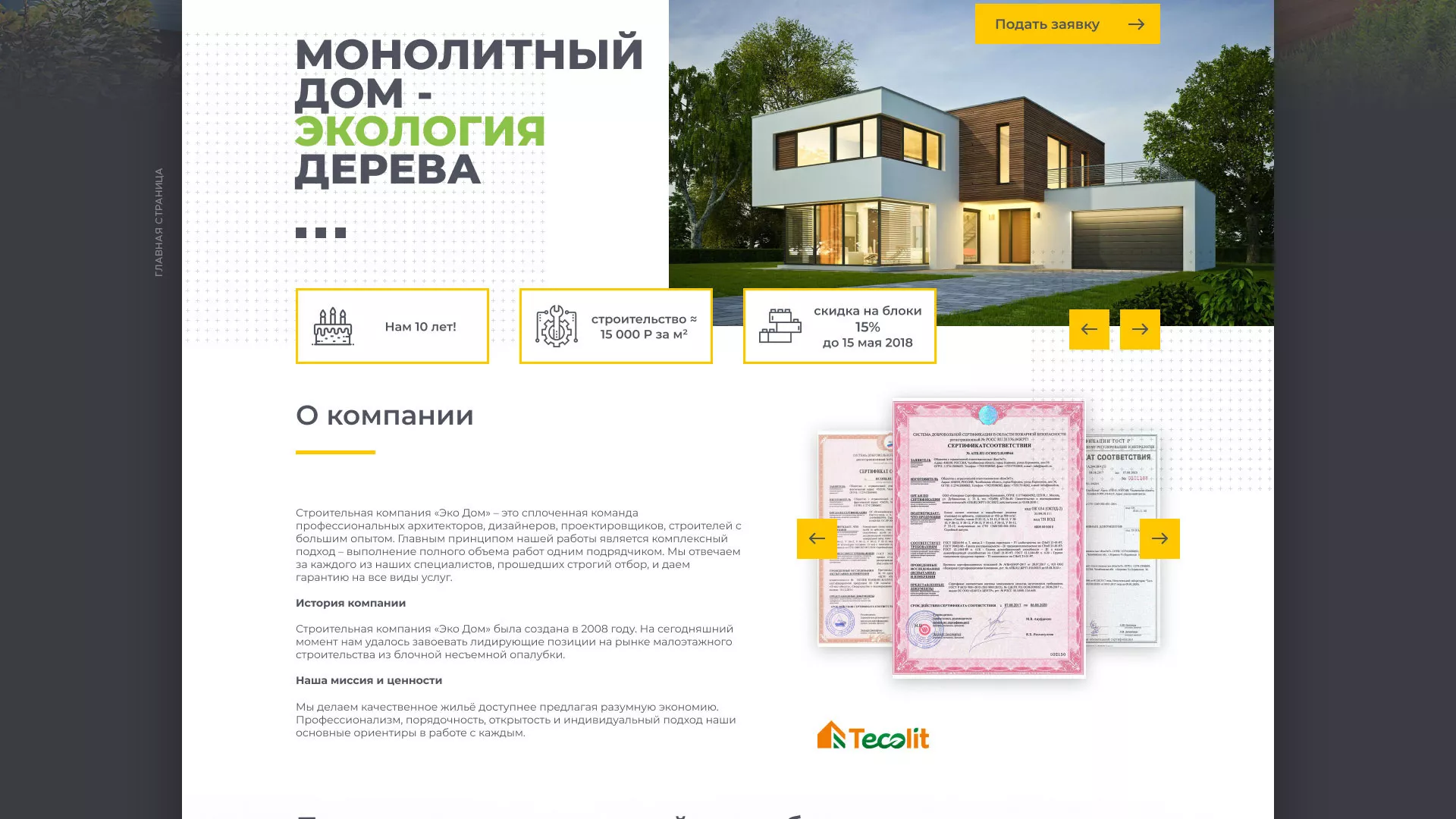 Создание сайта для строительной компании «ЭКОДОМ» в Гусиноозёрске
