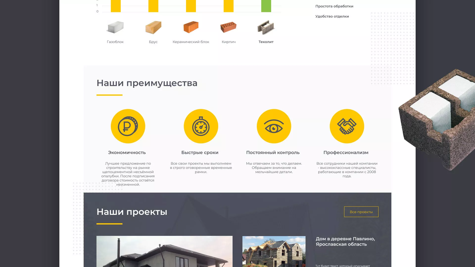 Создание сайта для строительной компании «ЭКОДОМ» в Гусиноозёрске