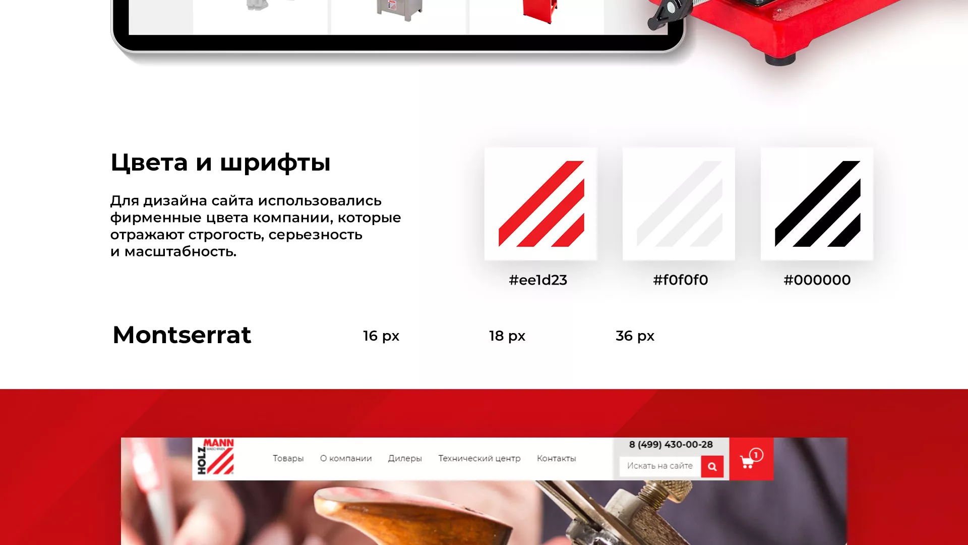 Создание сайта компании «HOLZMANN Maschinen GmbH» в Гусиноозёрске