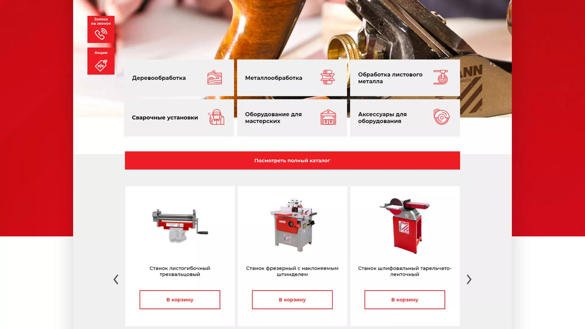 Создание сайта компании «HOLZMANN Maschinen GmbH» в Гусиноозёрске
