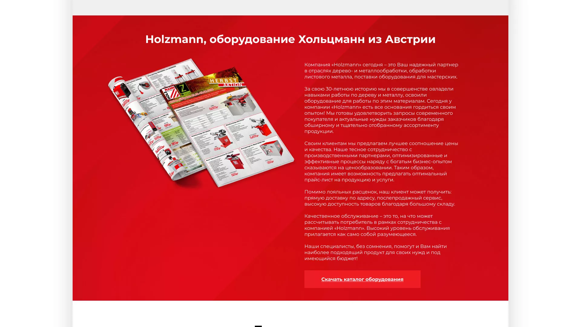 Создание сайта компании «HOLZMANN Maschinen GmbH» в Гусиноозёрске