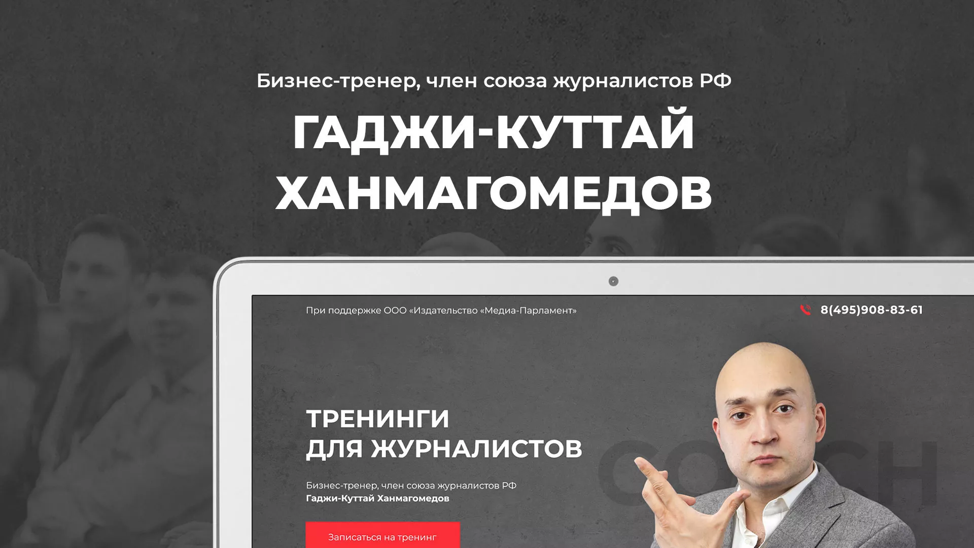 Разработка сайта для бизнес-тренера в Гусиноозёрске