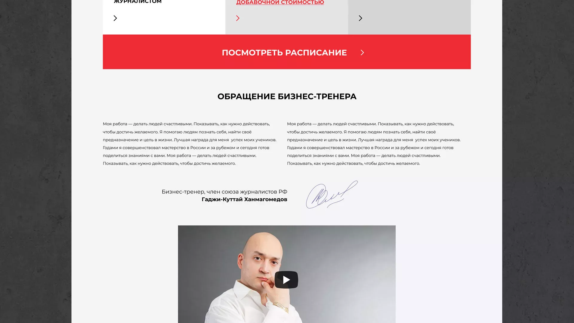Разработка сайта для бизнес-тренера в Гусиноозёрске