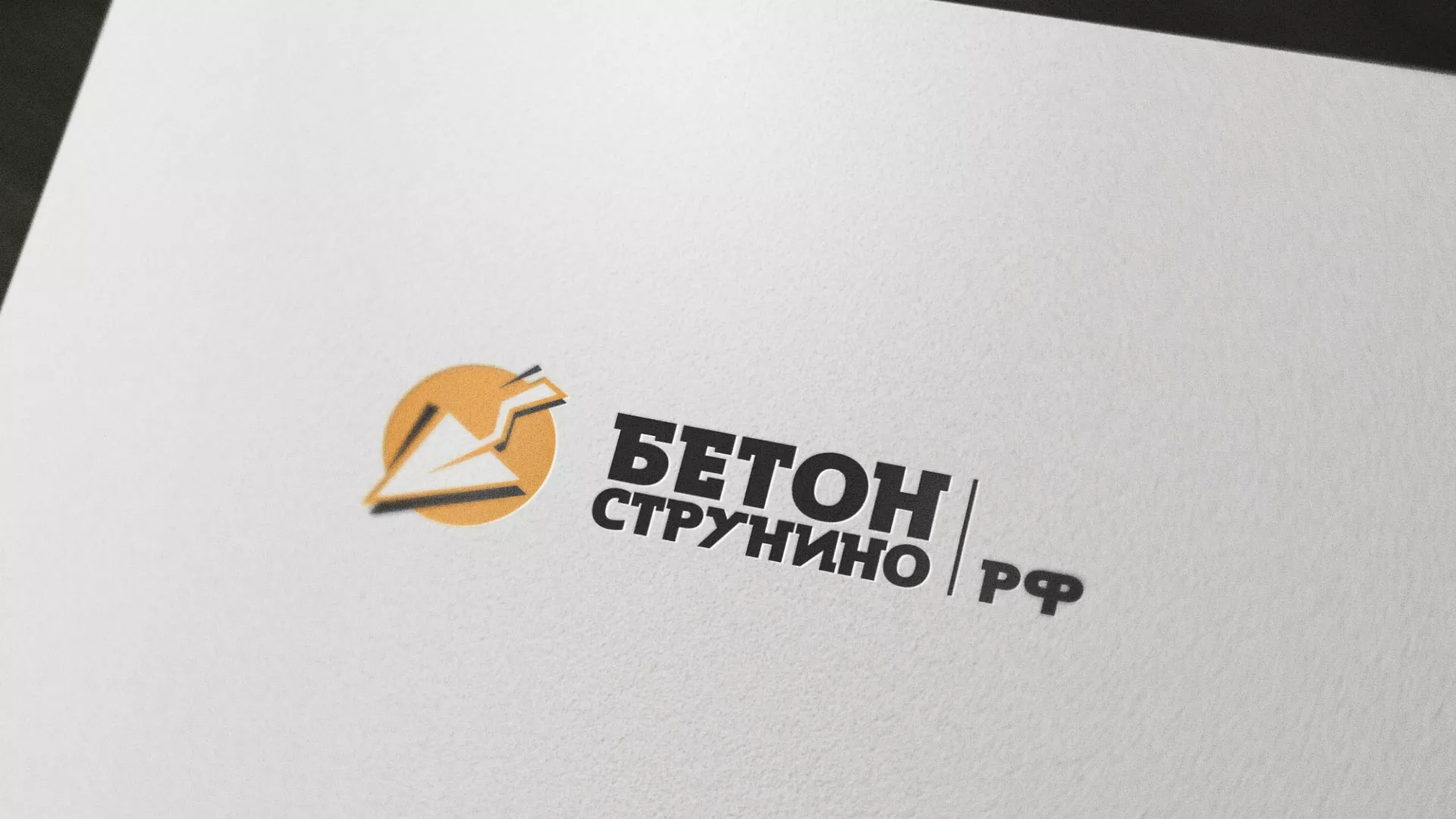 Разработка логотипа для бетонного завода в Гусиноозёрске