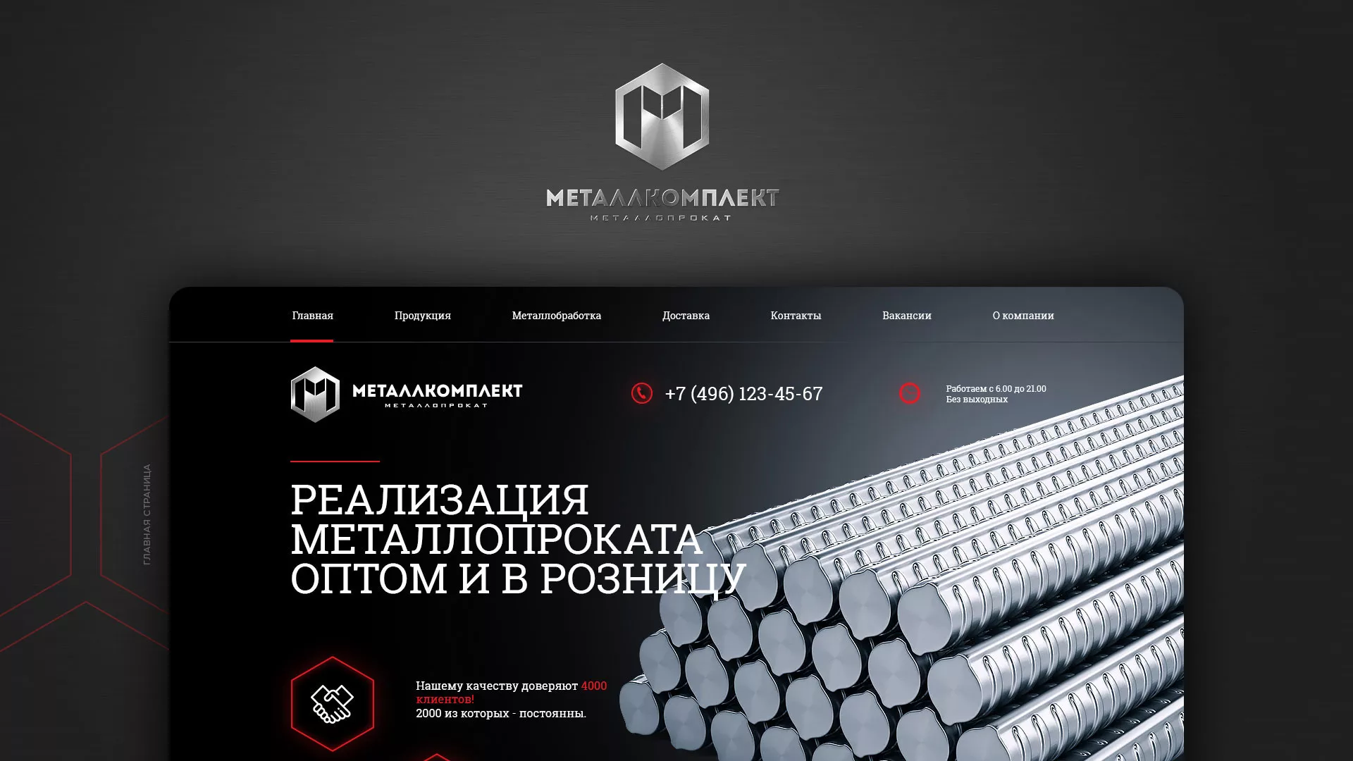 Разработка сайта по продаже металлопроката в Гусиноозёрске