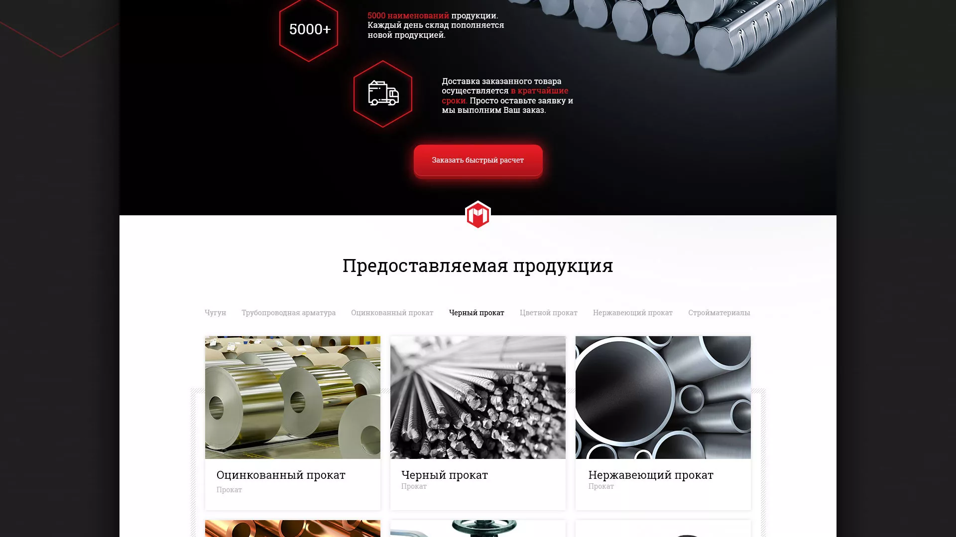 Разработка сайта по продаже металлопроката в Гусиноозёрске