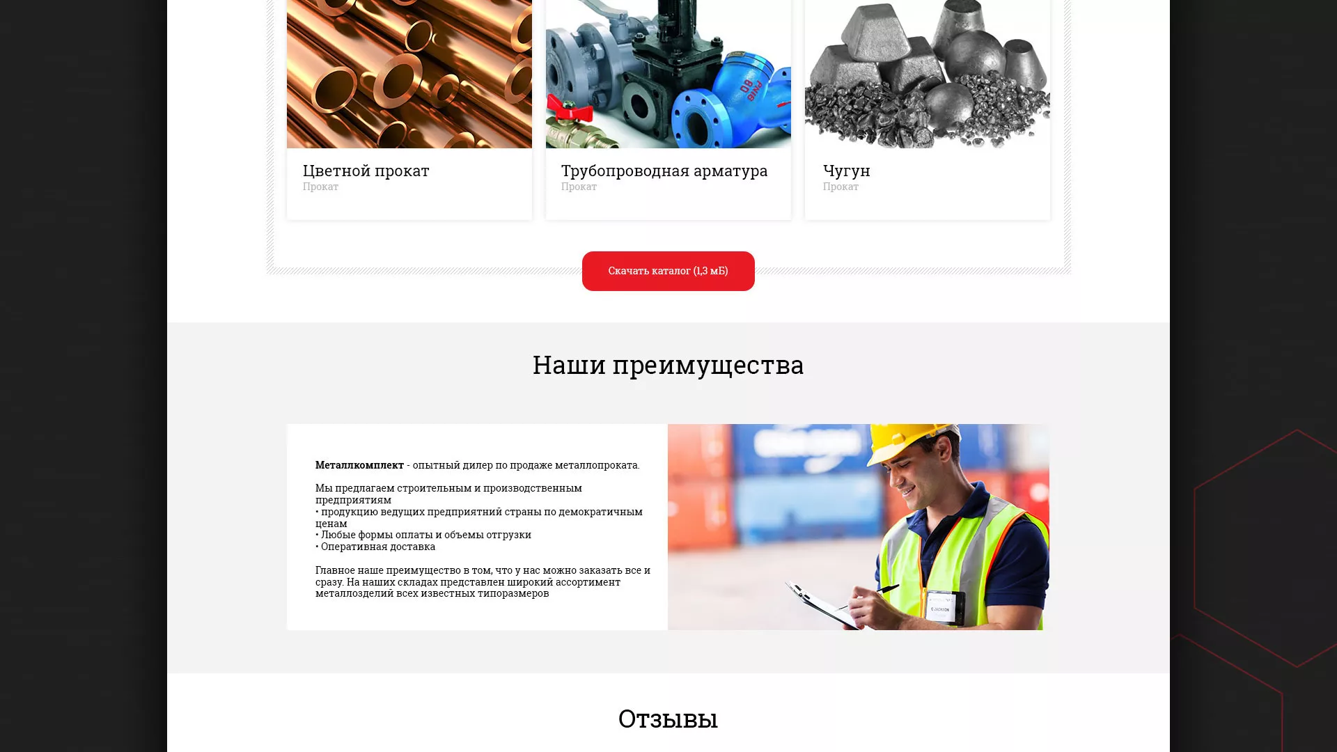 Разработка сайта по продаже металлопроката в Гусиноозёрске
