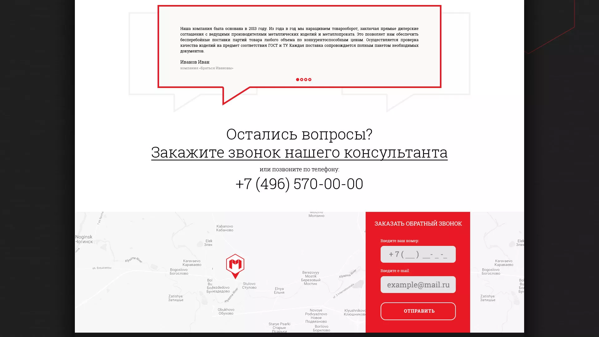Разработка сайта по продаже металлопроката в Гусиноозёрске