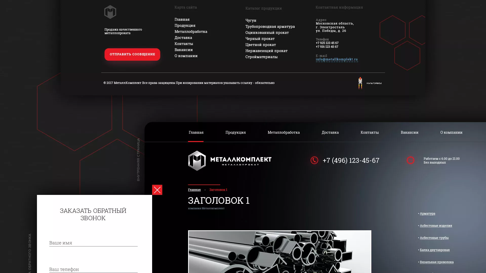 Разработка сайта по продаже металлопроката в Гусиноозёрске