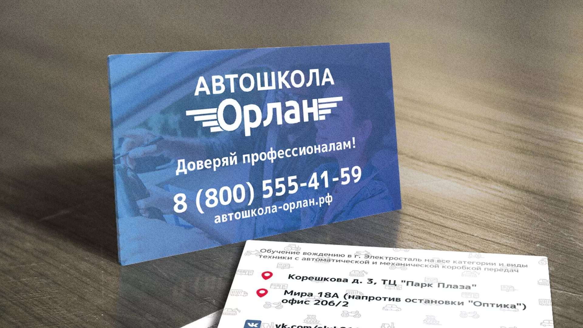 Дизайн рекламных визиток для автошколы «Орлан» в Гусиноозёрске