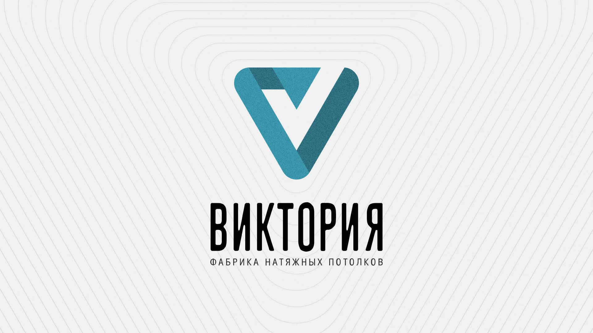 Разработка фирменного стиля компании по продаже и установке натяжных потолков в Гусиноозёрске