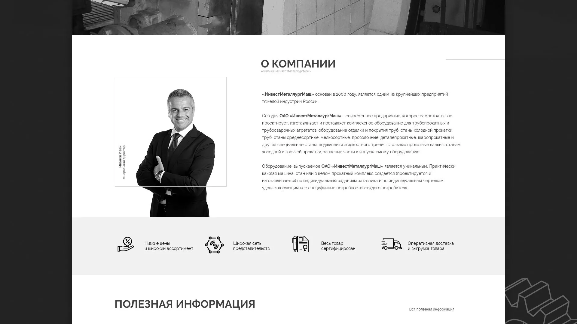 Разработка сайта для завода по продаже оборудования в Гусиноозёрске