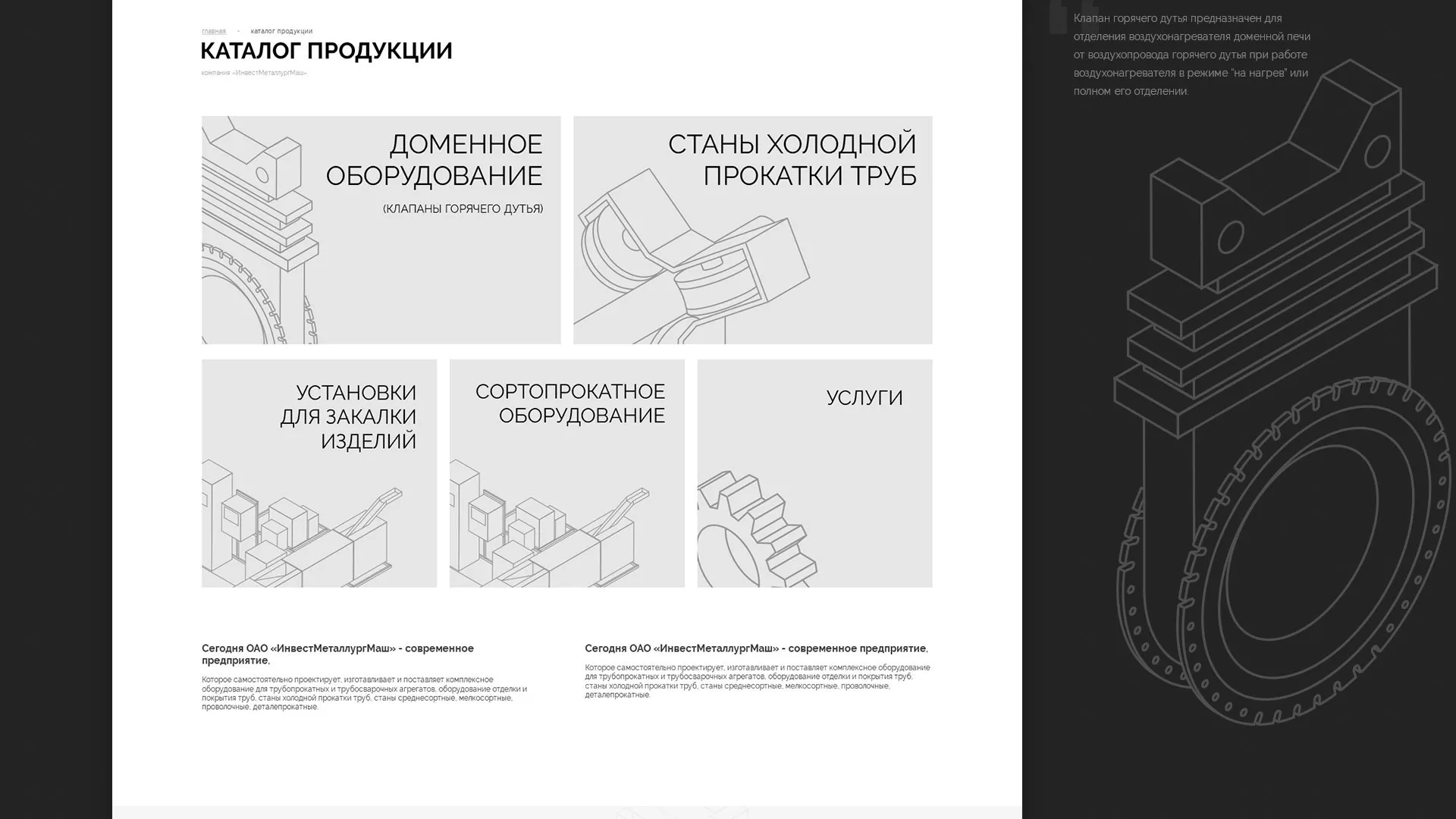 Разработка сайта для завода по продаже оборудования в Гусиноозёрске