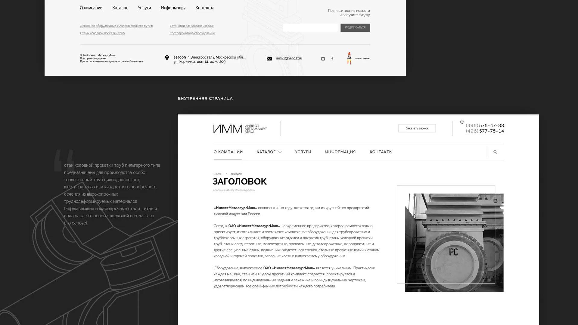 Разработка сайта для завода по продаже оборудования в Гусиноозёрске