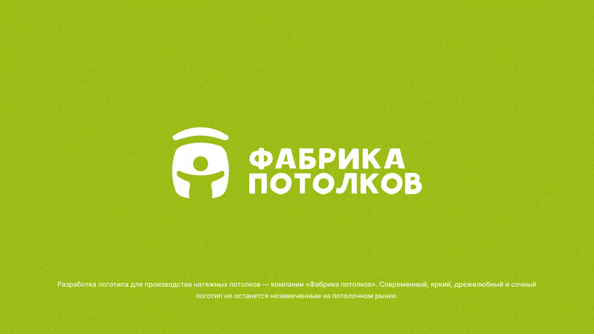 Разработка логотипа для производства натяжных потолков в Гусиноозёрске