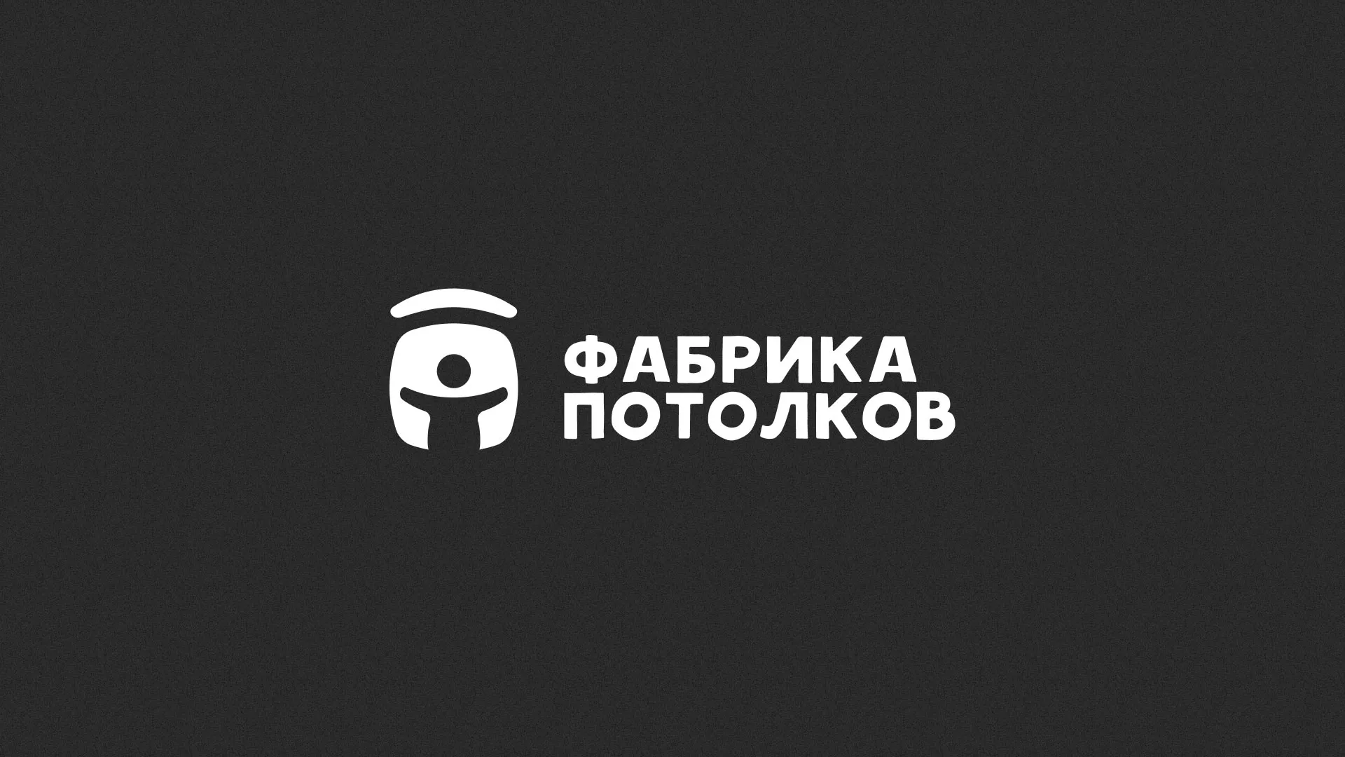Разработка логотипа для производства натяжных потолков в Гусиноозёрске