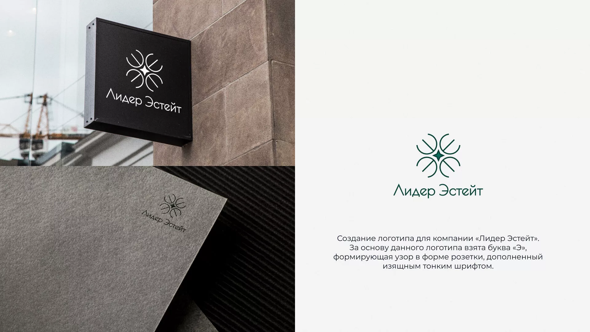 Создание логотипа компании «Лидер Эстейт» в Гусиноозёрске