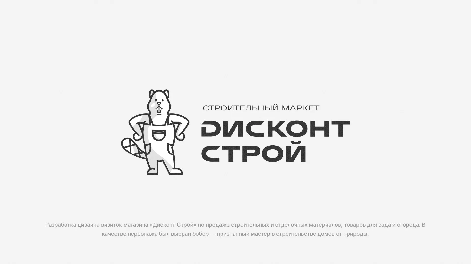 Разработка дизайна визиток магазина «Дисконт Строй» в Гусиноозёрске