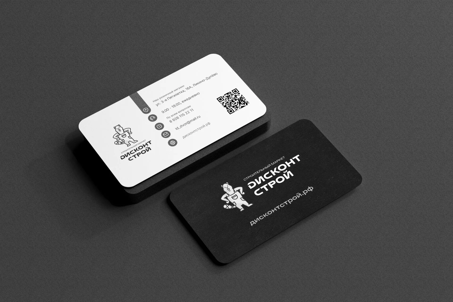 Разработка дизайна визиток магазина «Дисконт Строй» в Гусиноозёрске