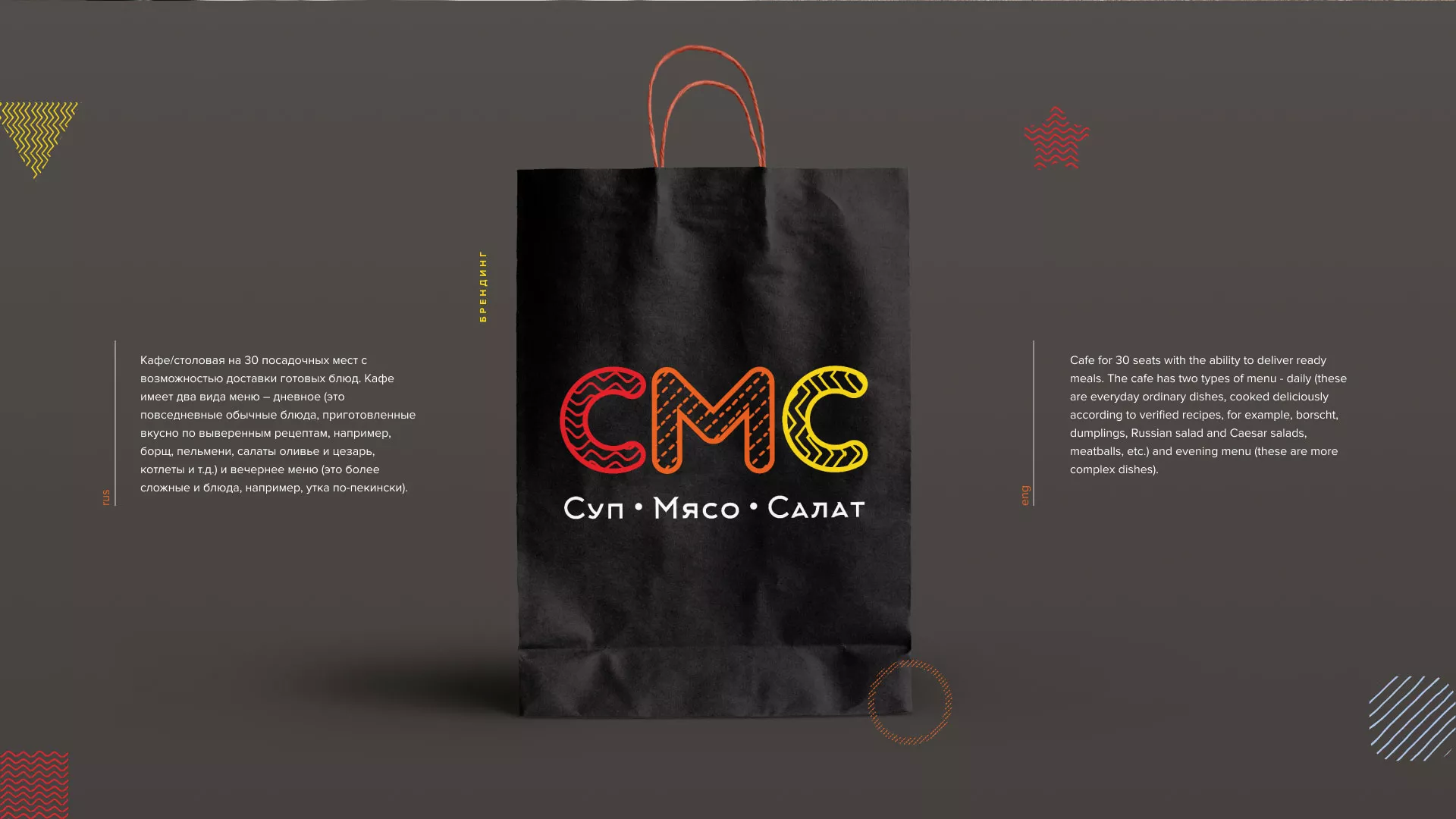 Разработка сайта кафе-столовой «Суп-Мясо-Салат» в Гусиноозёрске