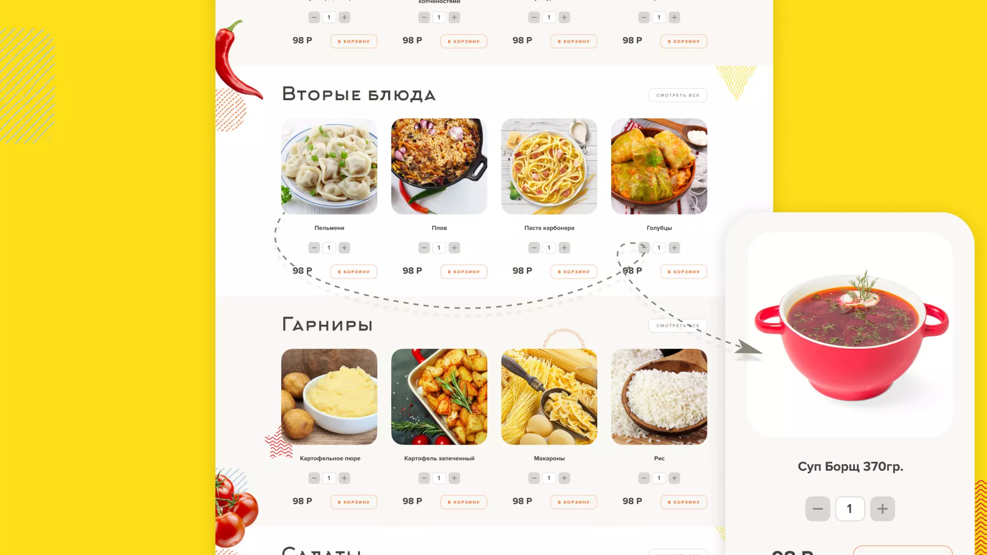 Разработка сайта кафе-столовой «Суп-Мясо-Салат» в Гусиноозёрске
