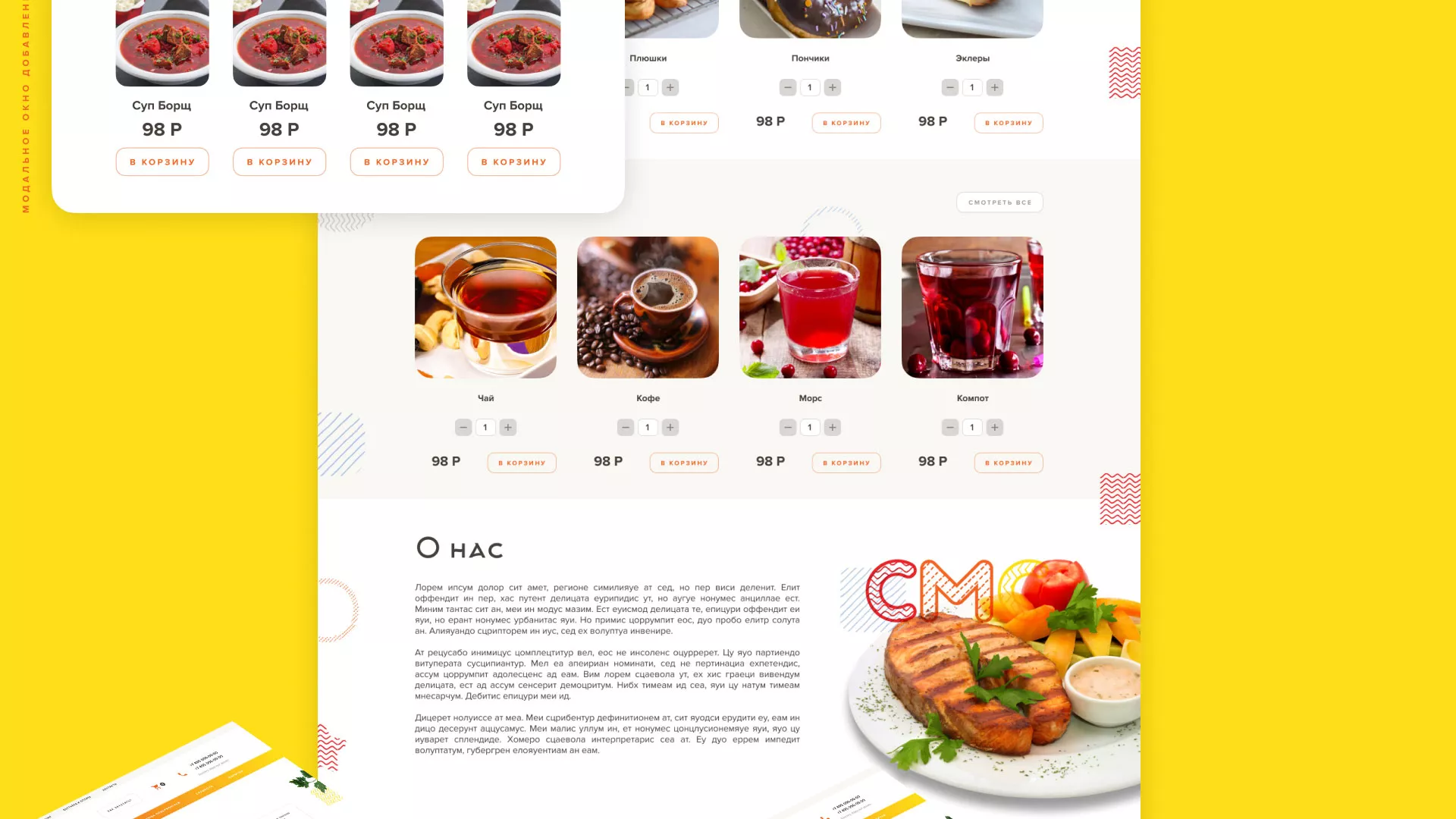 Разработка сайта кафе-столовой «Суп-Мясо-Салат» в Гусиноозёрске