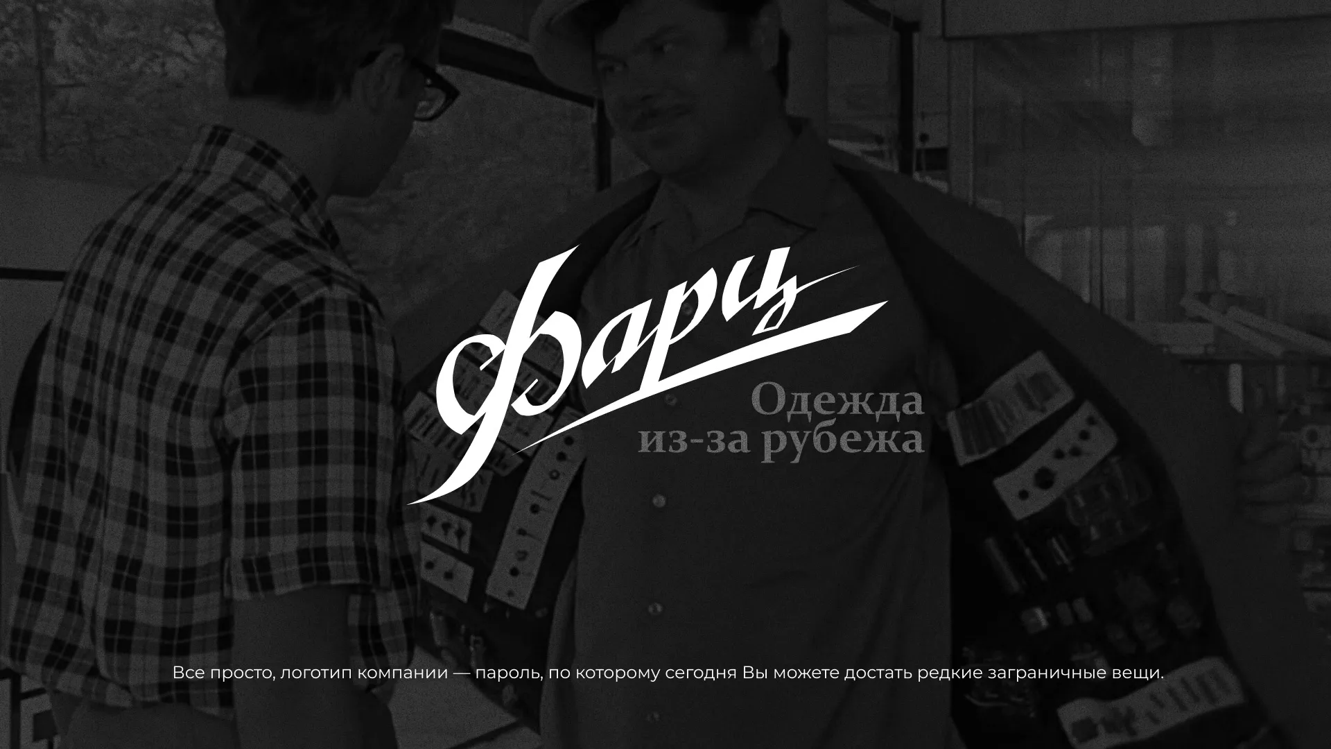 Разработка логотипа магазина «Фарц» в Гусиноозёрске