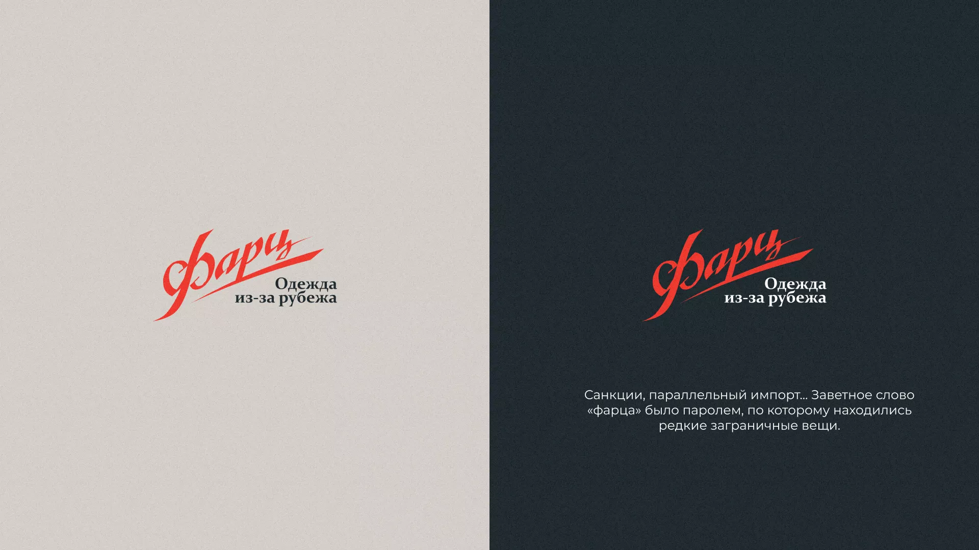 Разработка логотипа магазина «Фарц» в Гусиноозёрске